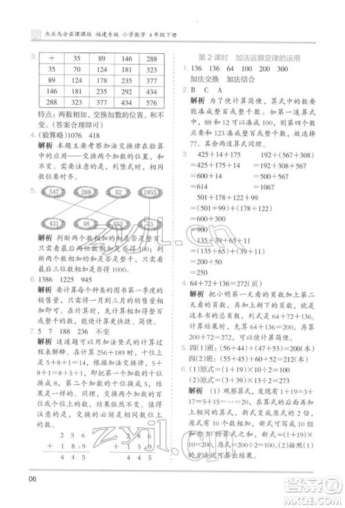 鹭江出版社2022木头马分层课课练四年级下册数学人教版福建专版参考答案