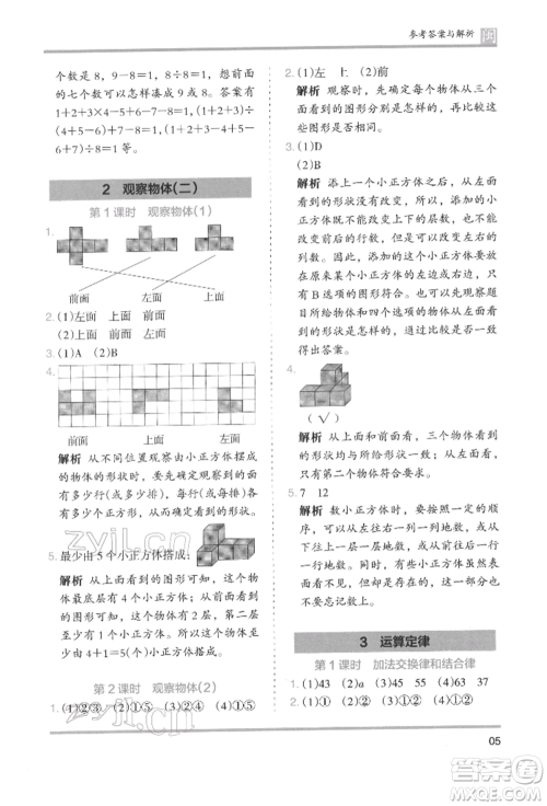 鹭江出版社2022木头马分层课课练四年级下册数学人教版福建专版参考答案