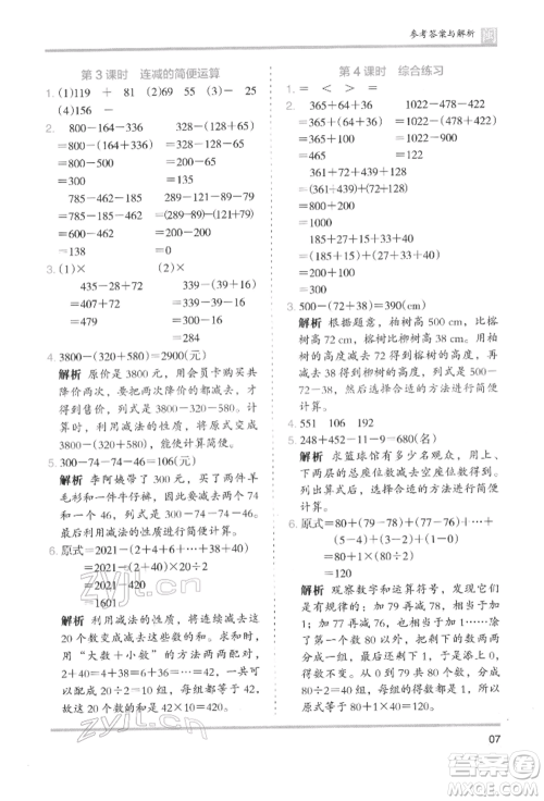 鹭江出版社2022木头马分层课课练四年级下册数学人教版福建专版参考答案