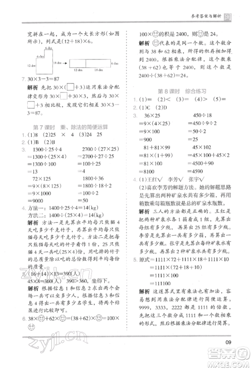 鹭江出版社2022木头马分层课课练四年级下册数学人教版福建专版参考答案