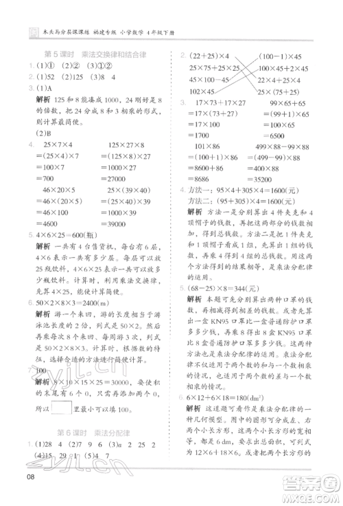 鹭江出版社2022木头马分层课课练四年级下册数学人教版福建专版参考答案