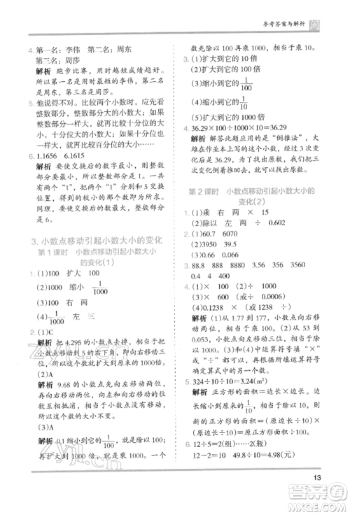 鹭江出版社2022木头马分层课课练四年级下册数学人教版福建专版参考答案 鹭江出版社2022木头马分层课课练四年级下册数学人教版福建专版参考答案