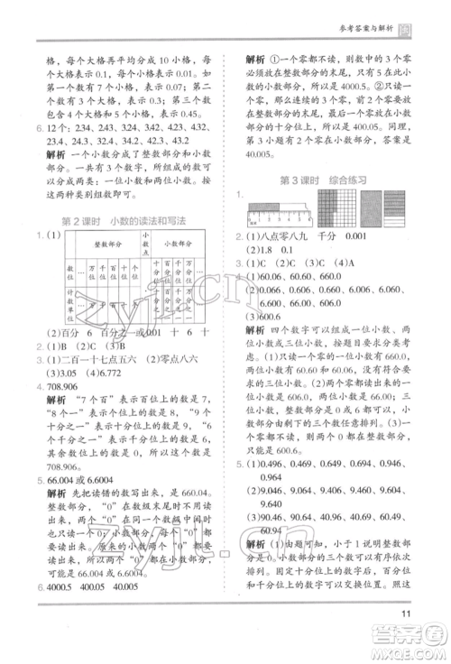 鹭江出版社2022木头马分层课课练四年级下册数学人教版福建专版参考答案