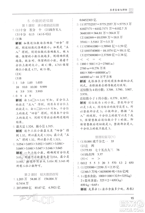 鹭江出版社2022木头马分层课课练四年级下册数学人教版福建专版参考答案 鹭江出版社2022木头马分层课课练四年级下册数学人教版福建专版参考答案