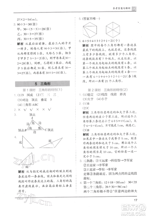 鹭江出版社2022木头马分层课课练四年级下册数学人教版福建专版参考答案