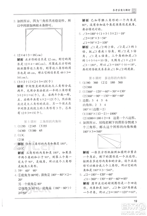 鹭江出版社2022木头马分层课课练四年级下册数学人教版福建专版参考答案