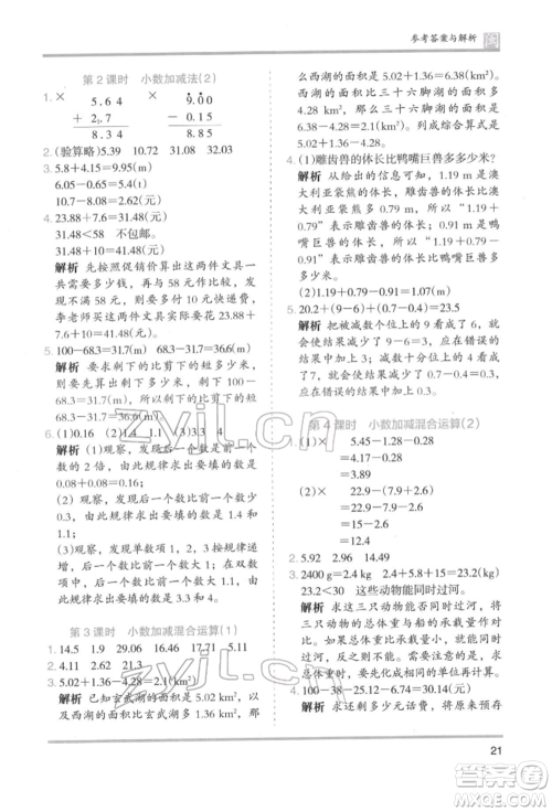 鹭江出版社2022木头马分层课课练四年级下册数学人教版福建专版参考答案