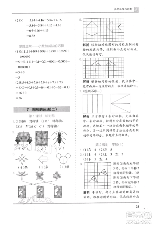 鹭江出版社2022木头马分层课课练四年级下册数学人教版福建专版参考答案