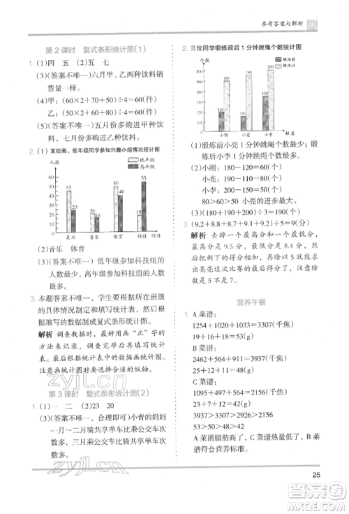 鹭江出版社2022木头马分层课课练四年级下册数学人教版福建专版参考答案