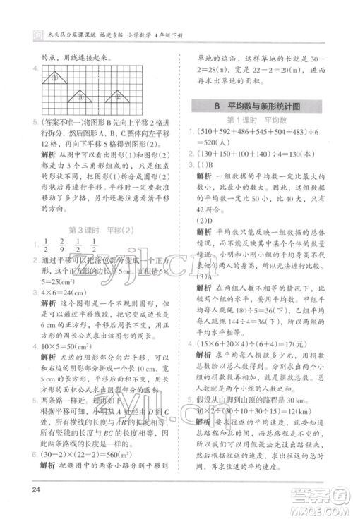 鹭江出版社2022木头马分层课课练四年级下册数学人教版福建专版参考答案 鹭江出版社2022木头马分层课课练四年级下册数学人教版福建专版参考答案