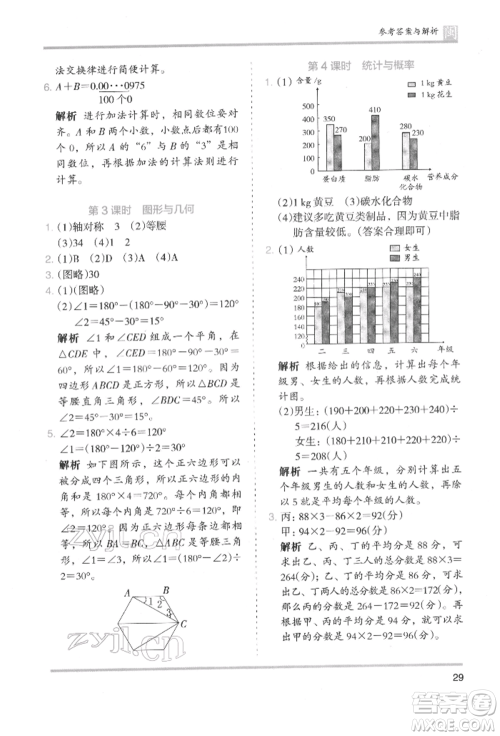 鹭江出版社2022木头马分层课课练四年级下册数学人教版福建专版参考答案