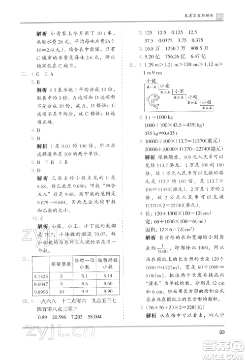 鹭江出版社2022木头马分层课课练四年级下册数学人教版福建专版参考答案