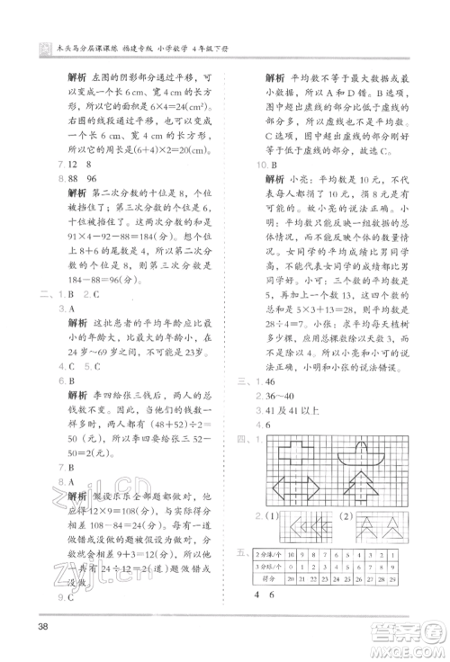 鹭江出版社2022木头马分层课课练四年级下册数学人教版福建专版参考答案