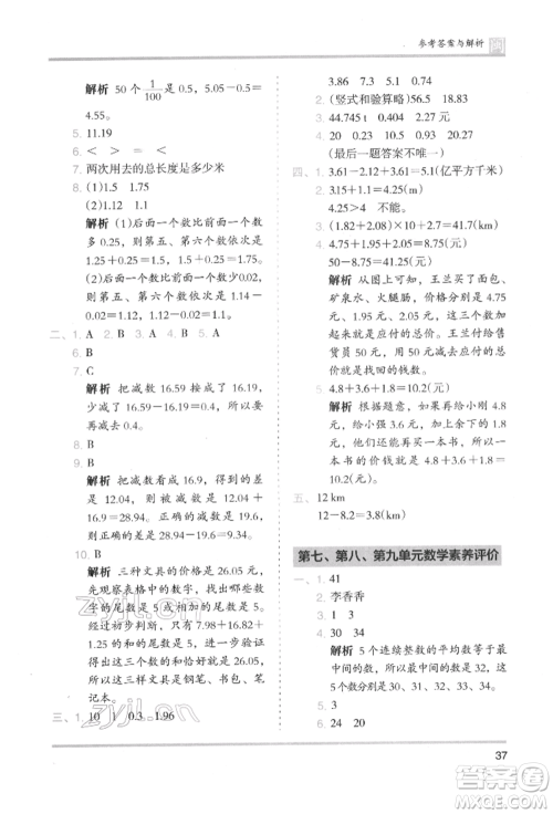 鹭江出版社2022木头马分层课课练四年级下册数学人教版福建专版参考答案