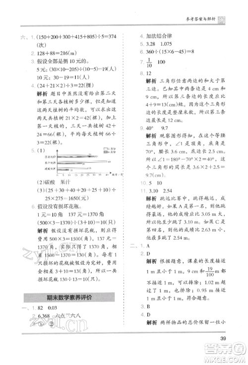 鹭江出版社2022木头马分层课课练四年级下册数学人教版福建专版参考答案