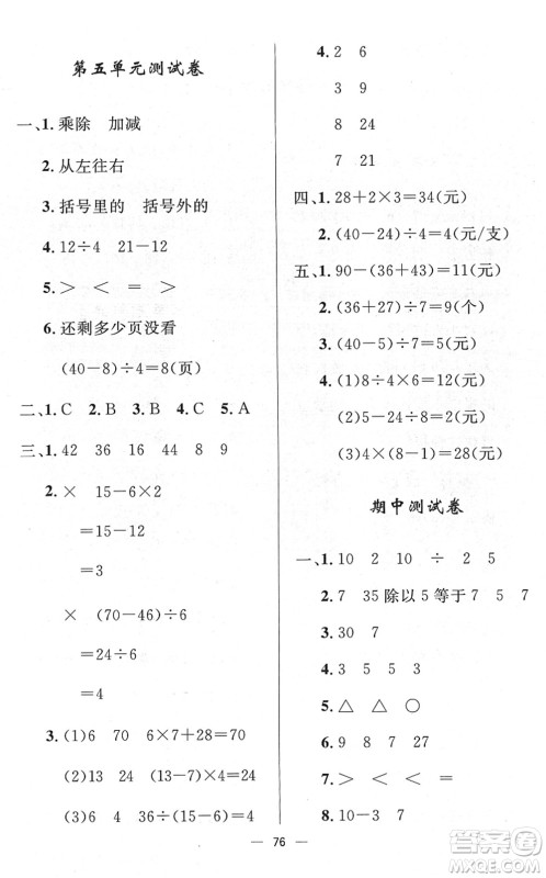 山东画报出版社2022一课三练单元测试二年级数学下册RJ人教版答案