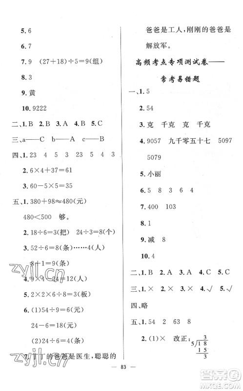 山东画报出版社2022一课三练单元测试二年级数学下册RJ人教版答案