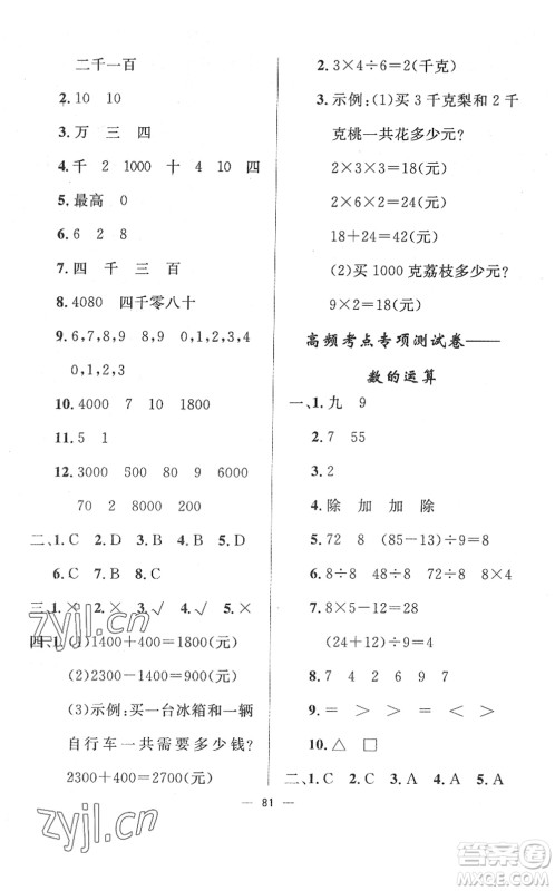 山东画报出版社2022一课三练单元测试二年级数学下册RJ人教版答案