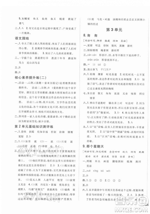 吉林人民出版社2022全科王同步课时练习语文六年级下册新课标人教版答案 吉林人民出版社2022全科王同步课时练习语文六年级下册新课标人教版答案