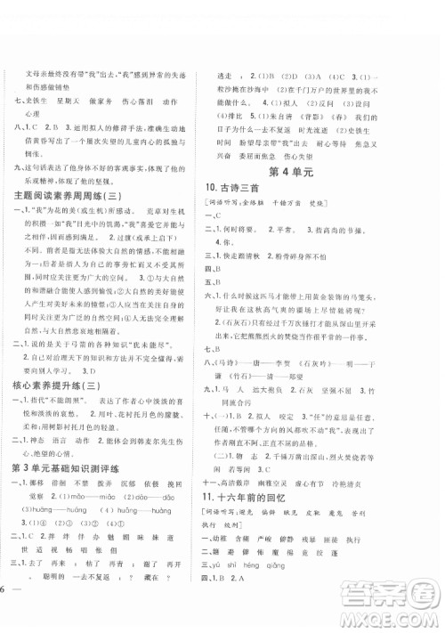 吉林人民出版社2022全科王同步课时练习语文六年级下册新课标人教版答案 吉林人民出版社2022全科王同步课时练习语文六年级下册新课标人教版答案