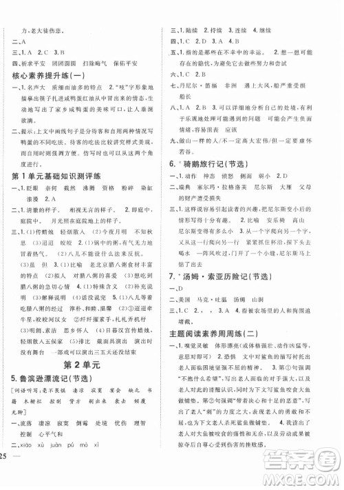 吉林人民出版社2022全科王同步课时练习语文六年级下册新课标人教版答案