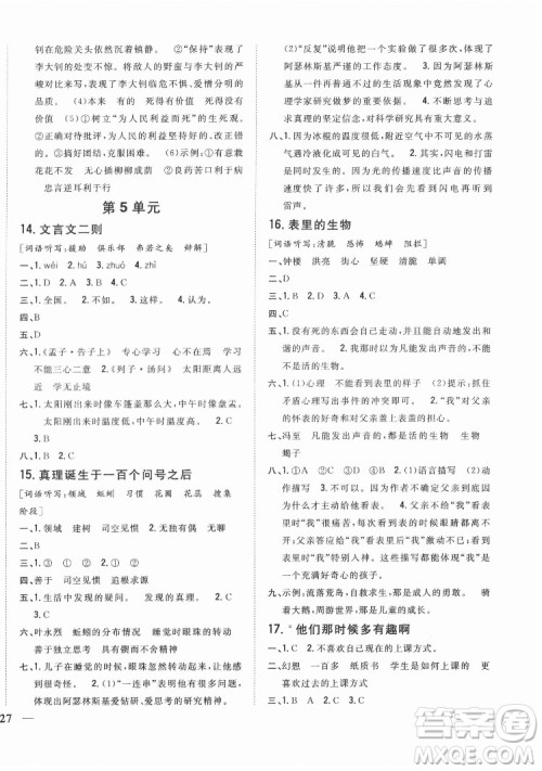 吉林人民出版社2022全科王同步课时练习语文六年级下册新课标人教版答案 吉林人民出版社2022全科王同步课时练习语文六年级下册新课标人教版答案