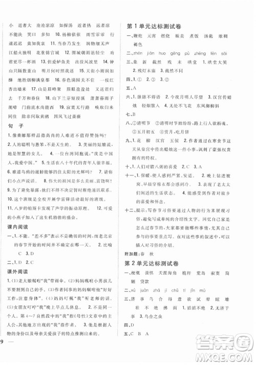 吉林人民出版社2022全科王同步课时练习语文六年级下册新课标人教版答案 吉林人民出版社2022全科王同步课时练习语文六年级下册新课标人教版答案