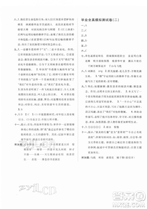 吉林人民出版社2022全科王同步课时练习语文六年级下册新课标人教版答案