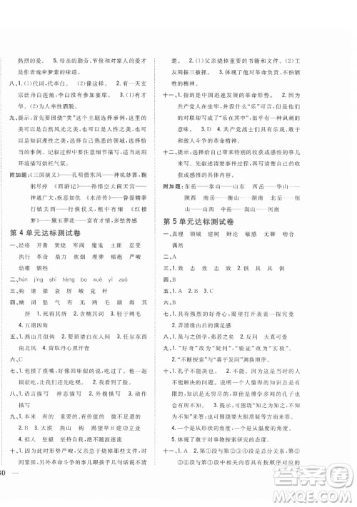 吉林人民出版社2022全科王同步课时练习语文六年级下册新课标人教版答案 吉林人民出版社2022全科王同步课时练习语文六年级下册新课标人教版答案