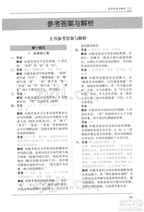 鹭江出版社2022木头马分层课课练四年级下册语文人教版福建专版参考答案 鹭江出版社2022木头马分层课课练四年级下册语文人教版福建专版参考答案