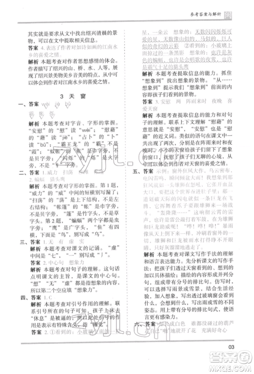 鹭江出版社2022木头马分层课课练四年级下册语文人教版福建专版参考答案 鹭江出版社2022木头马分层课课练四年级下册语文人教版福建专版参考答案
