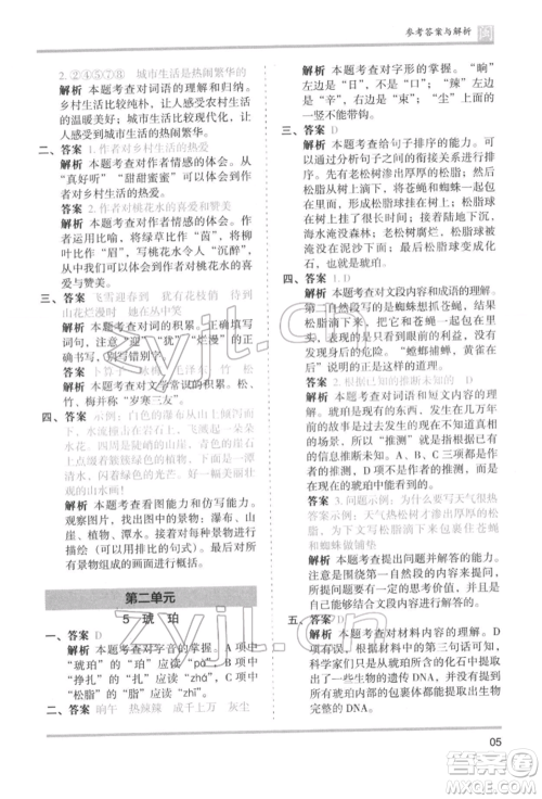 鹭江出版社2022木头马分层课课练四年级下册语文人教版福建专版参考答案 鹭江出版社2022木头马分层课课练四年级下册语文人教版福建专版参考答案