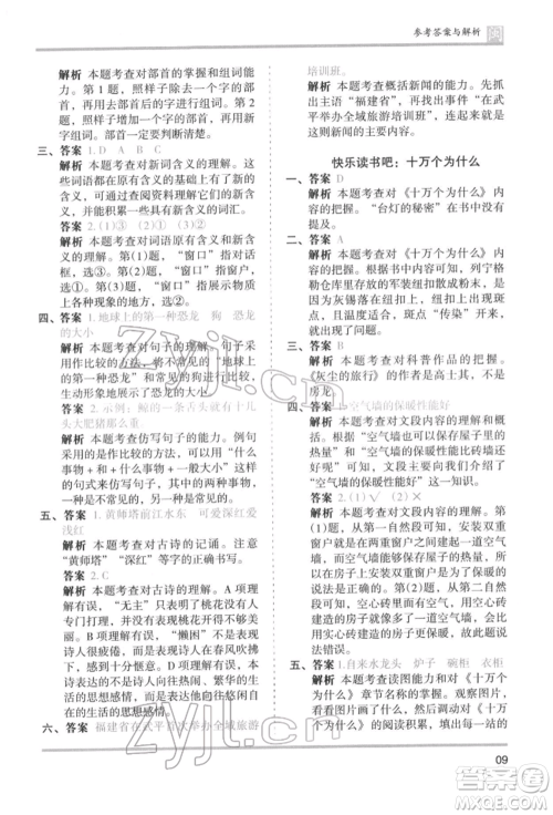 鹭江出版社2022木头马分层课课练四年级下册语文人教版福建专版参考答案