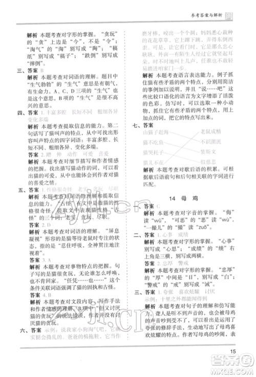 鹭江出版社2022木头马分层课课练四年级下册语文人教版福建专版参考答案 鹭江出版社2022木头马分层课课练四年级下册语文人教版福建专版参考答案