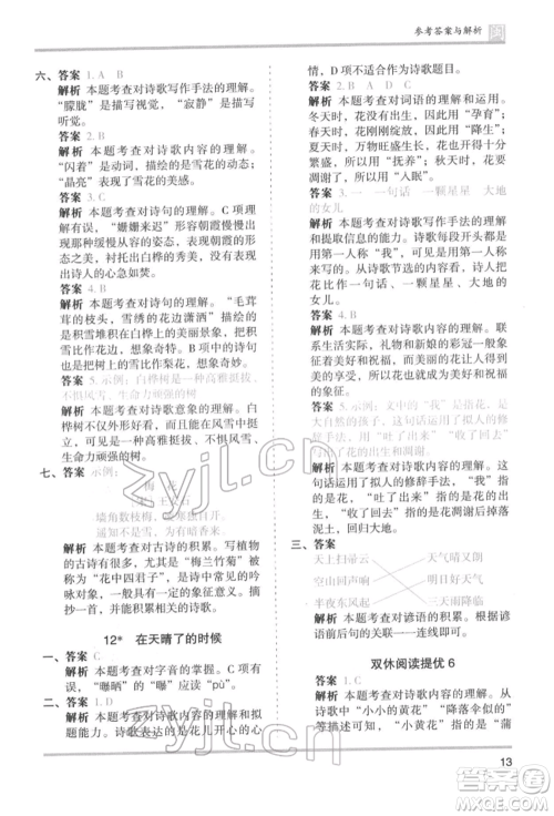 鹭江出版社2022木头马分层课课练四年级下册语文人教版福建专版参考答案 鹭江出版社2022木头马分层课课练四年级下册语文人教版福建专版参考答案