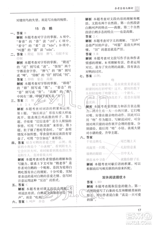鹭江出版社2022木头马分层课课练四年级下册语文人教版福建专版参考答案 鹭江出版社2022木头马分层课课练四年级下册语文人教版福建专版参考答案