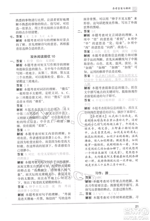 鹭江出版社2022木头马分层课课练四年级下册语文人教版福建专版参考答案 鹭江出版社2022木头马分层课课练四年级下册语文人教版福建专版参考答案