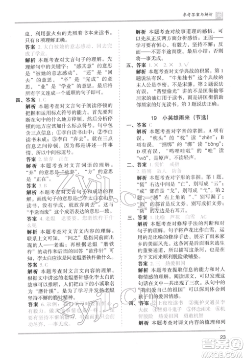 鹭江出版社2022木头马分层课课练四年级下册语文人教版福建专版参考答案 鹭江出版社2022木头马分层课课练四年级下册语文人教版福建专版参考答案