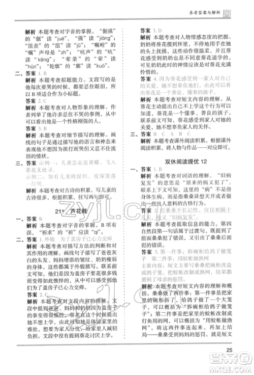 鹭江出版社2022木头马分层课课练四年级下册语文人教版福建专版参考答案 鹭江出版社2022木头马分层课课练四年级下册语文人教版福建专版参考答案