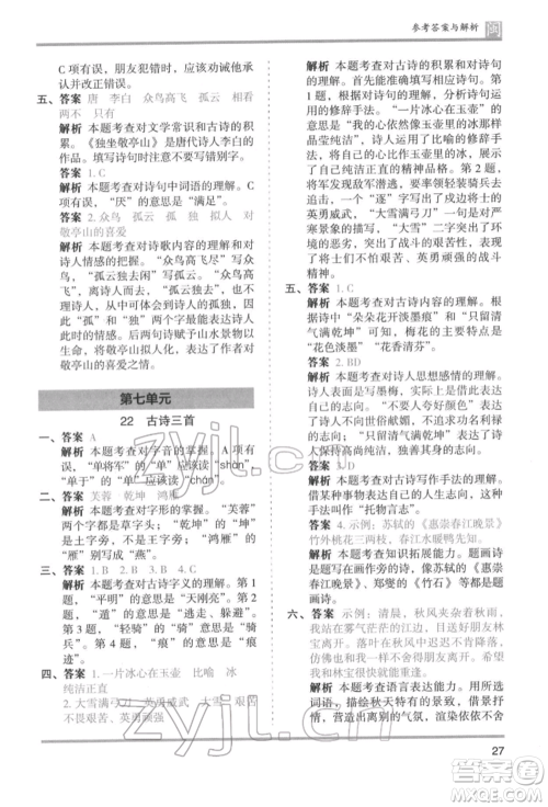 鹭江出版社2022木头马分层课课练四年级下册语文人教版福建专版参考答案 鹭江出版社2022木头马分层课课练四年级下册语文人教版福建专版参考答案