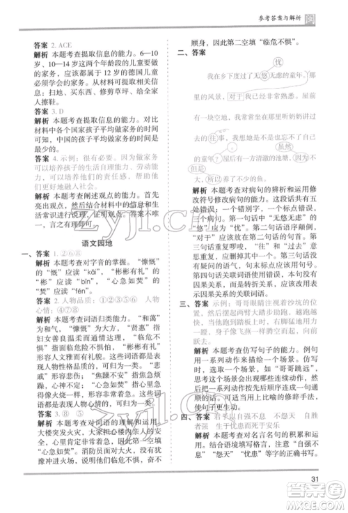 鹭江出版社2022木头马分层课课练四年级下册语文人教版福建专版参考答案