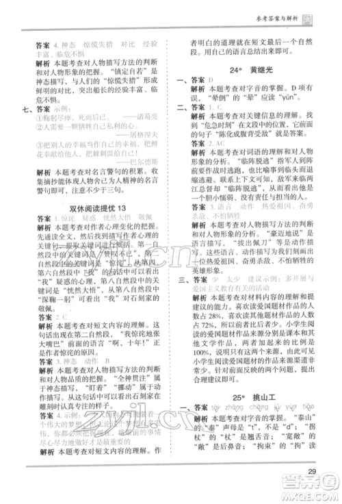 鹭江出版社2022木头马分层课课练四年级下册语文人教版福建专版参考答案 鹭江出版社2022木头马分层课课练四年级下册语文人教版福建专版参考答案