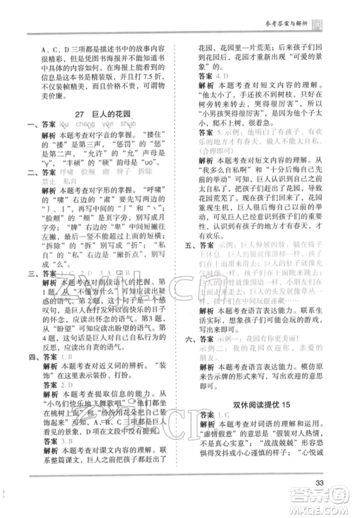 鹭江出版社2022木头马分层课课练四年级下册语文人教版福建专版参考答案