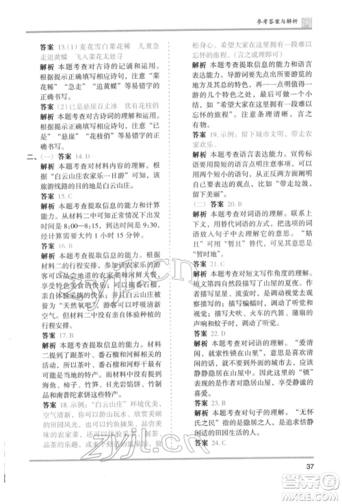 鹭江出版社2022木头马分层课课练四年级下册语文人教版福建专版参考答案