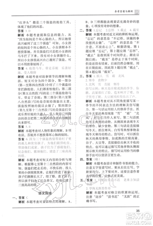 鹭江出版社2022木头马分层课课练四年级下册语文人教版福建专版参考答案 鹭江出版社2022木头马分层课课练四年级下册语文人教版福建专版参考答案