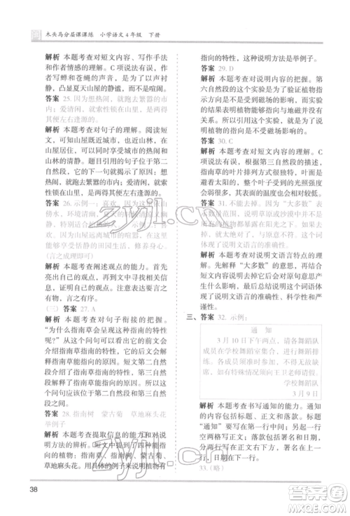 鹭江出版社2022木头马分层课课练四年级下册语文人教版福建专版参考答案 鹭江出版社2022木头马分层课课练四年级下册语文人教版福建专版参考答案
