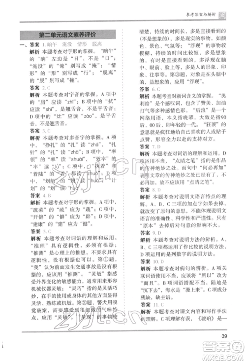 鹭江出版社2022木头马分层课课练四年级下册语文人教版福建专版参考答案 鹭江出版社2022木头马分层课课练四年级下册语文人教版福建专版参考答案