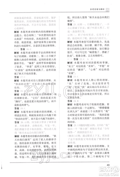 鹭江出版社2022木头马分层课课练四年级下册语文人教版福建专版参考答案