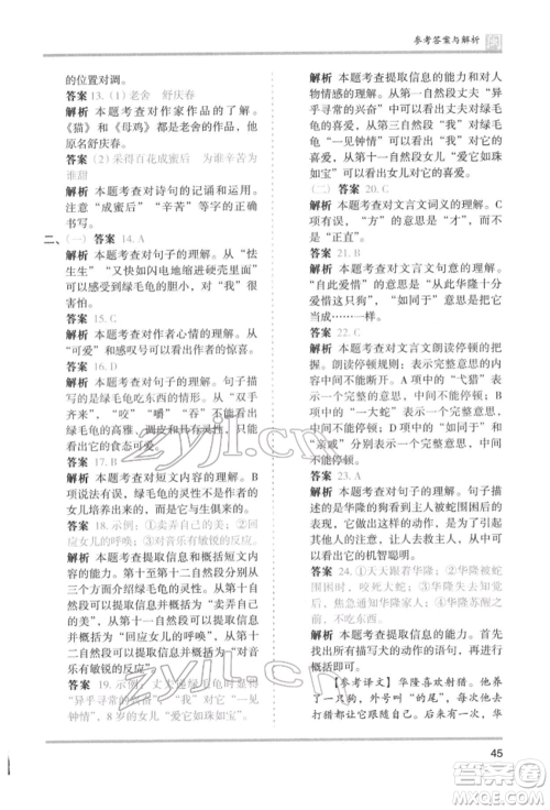 鹭江出版社2022木头马分层课课练四年级下册语文人教版福建专版参考答案