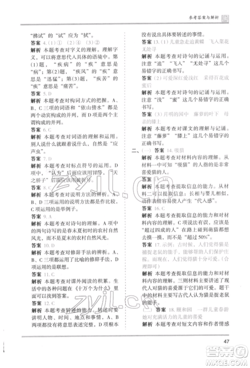 鹭江出版社2022木头马分层课课练四年级下册语文人教版福建专版参考答案 鹭江出版社2022木头马分层课课练四年级下册语文人教版福建专版参考答案